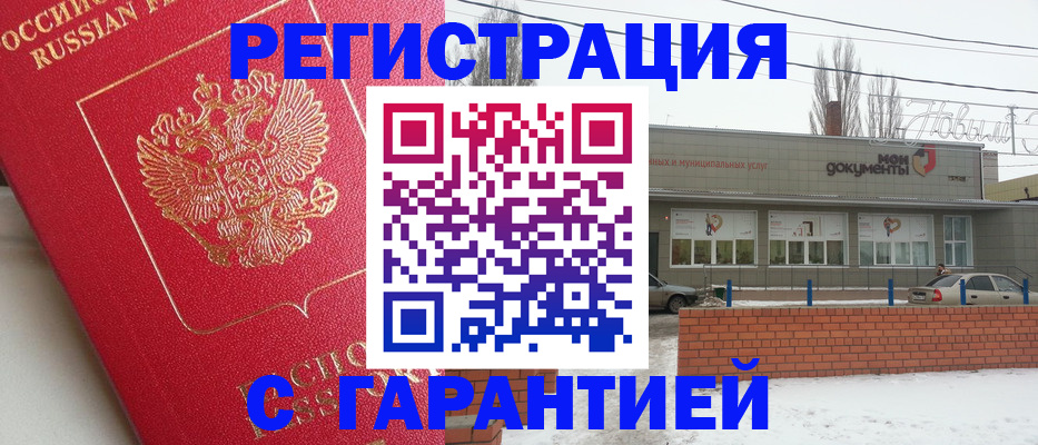 прописка для работы в Морозовске