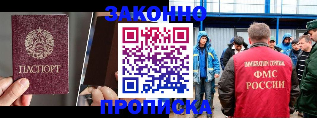 временная регистрация недорого в Морозовске